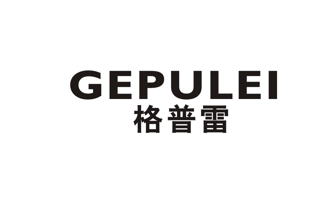 格普雷