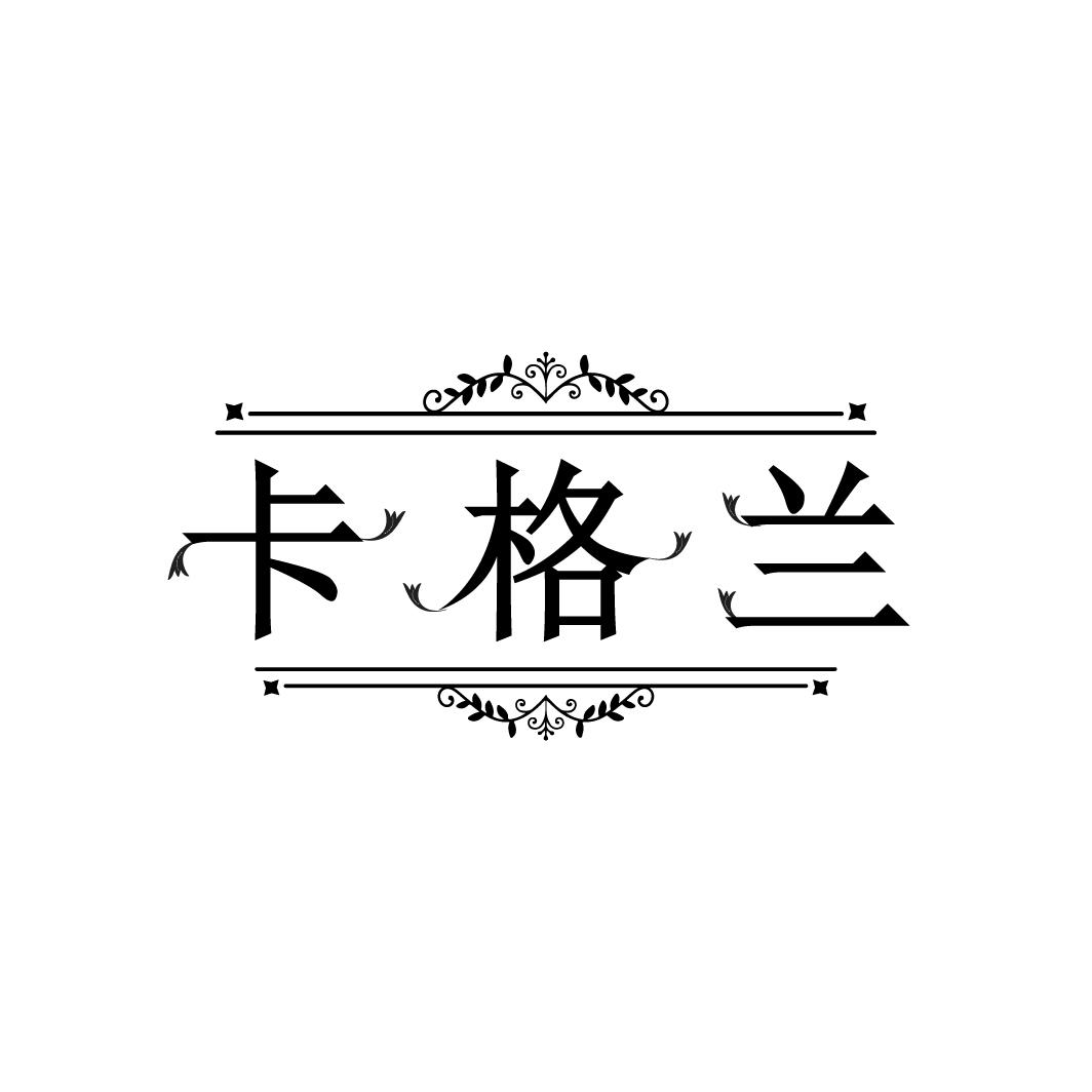 卡格兰
