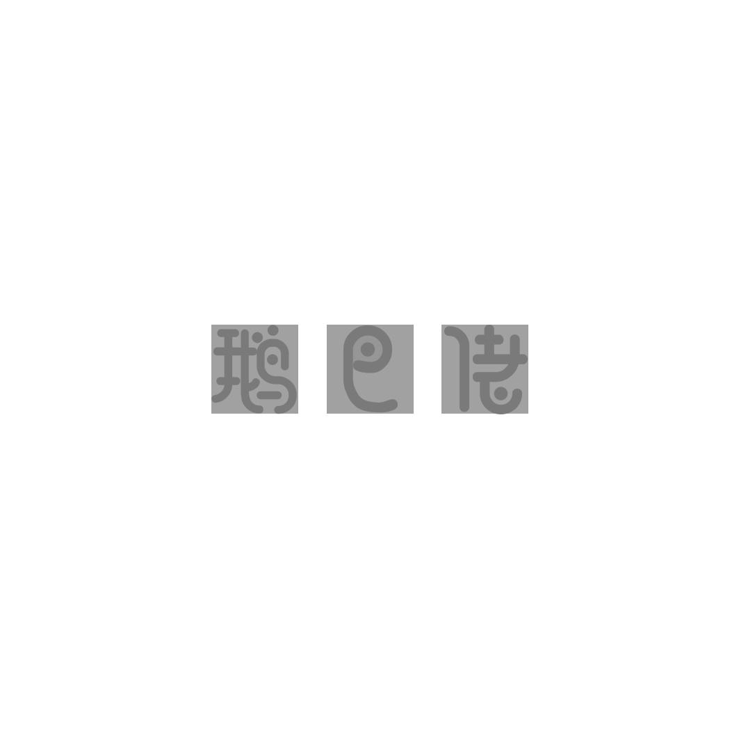鹅巴佬