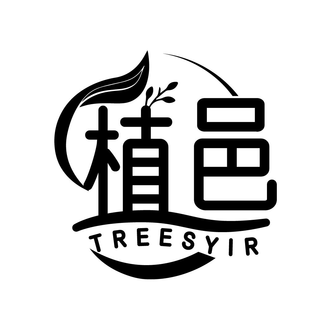 植邑
TREESYIR