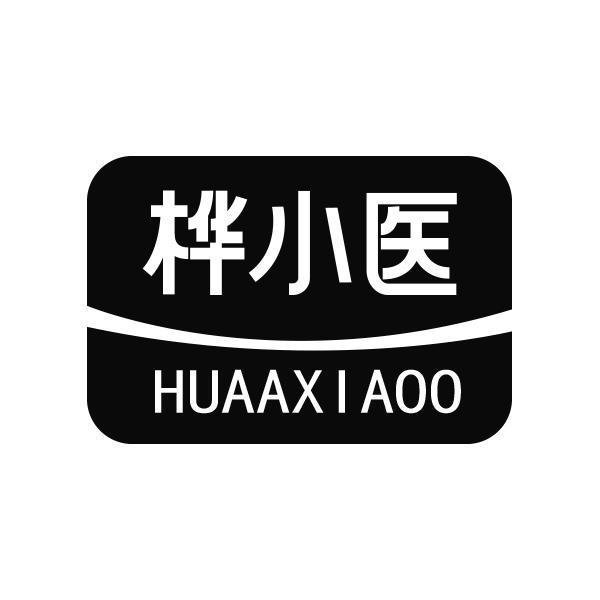 桦小医 HUAAXIAOO
