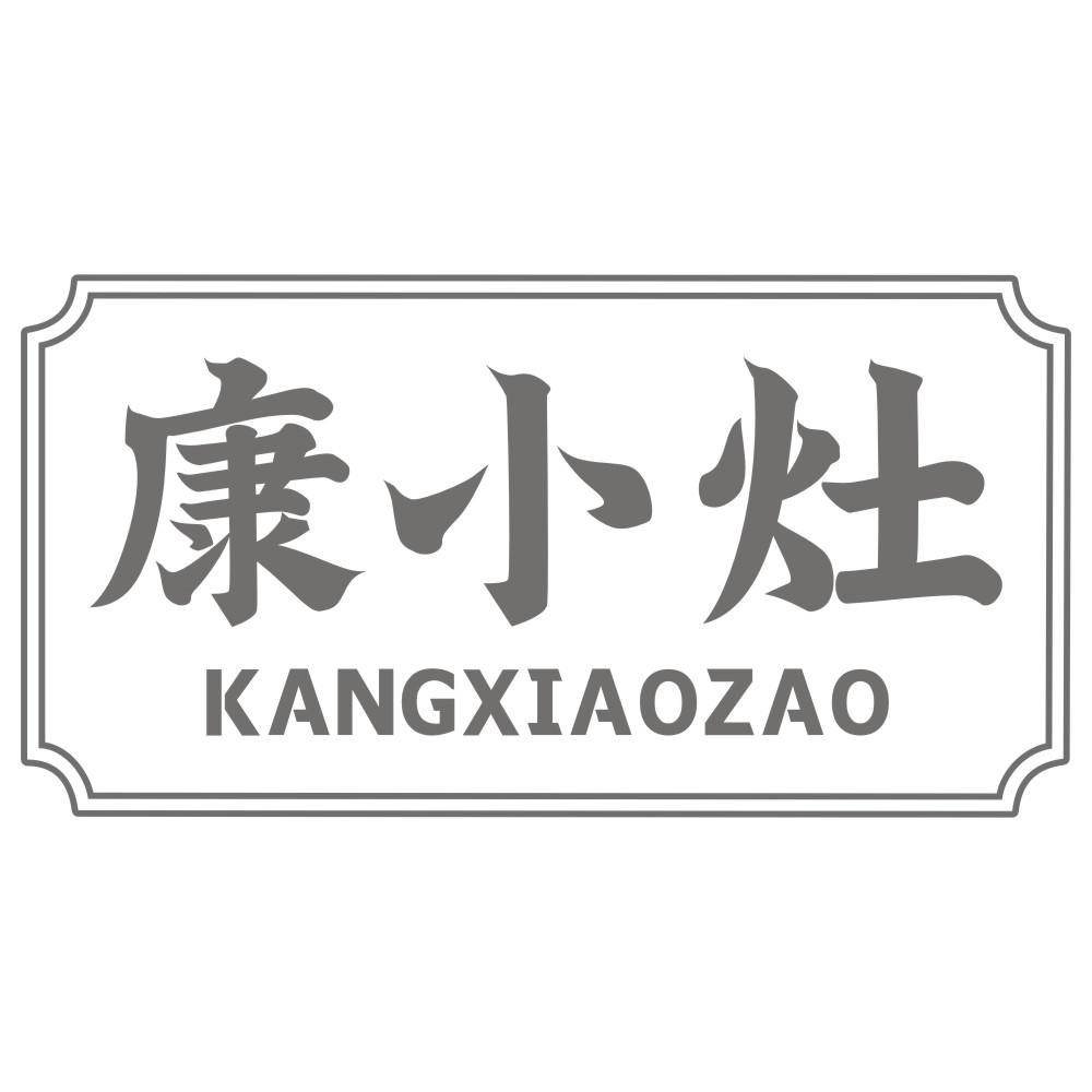 康小灶KANGXIAOZAO