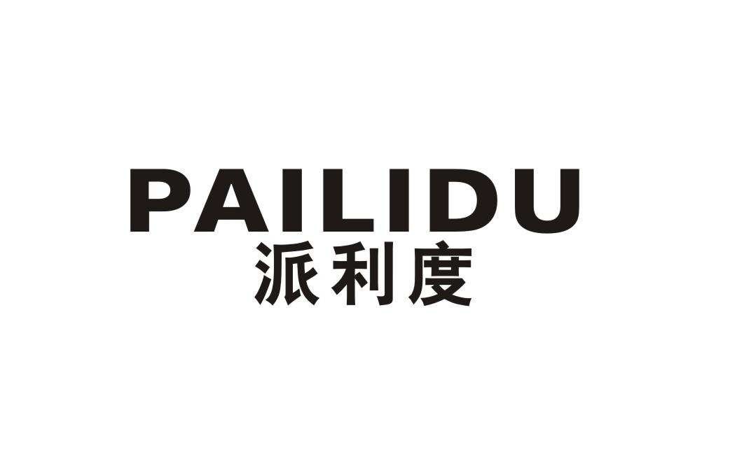 派利度