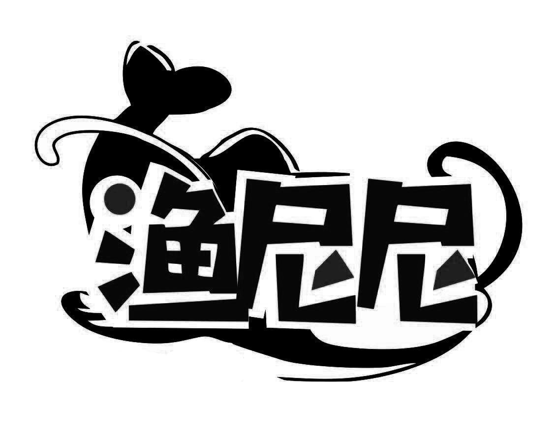 渔尼尼