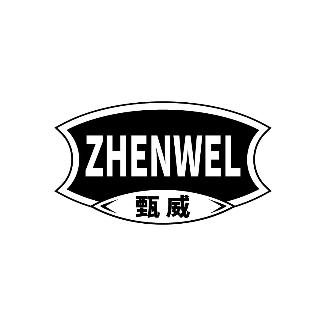 甄威
ZHENWEL