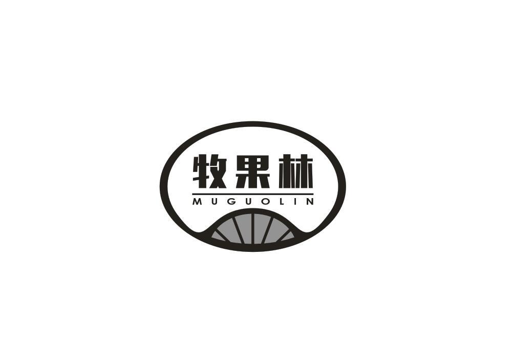 牧果林