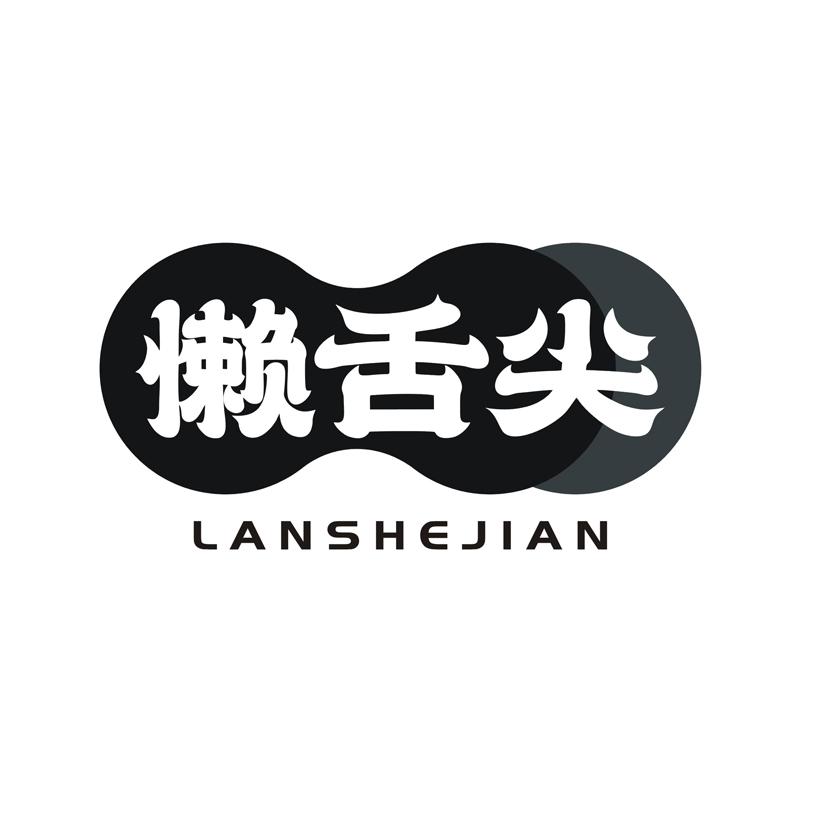 懒舌尖
