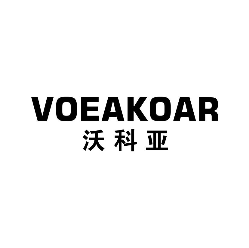 沃科亚
VOEAKOAR