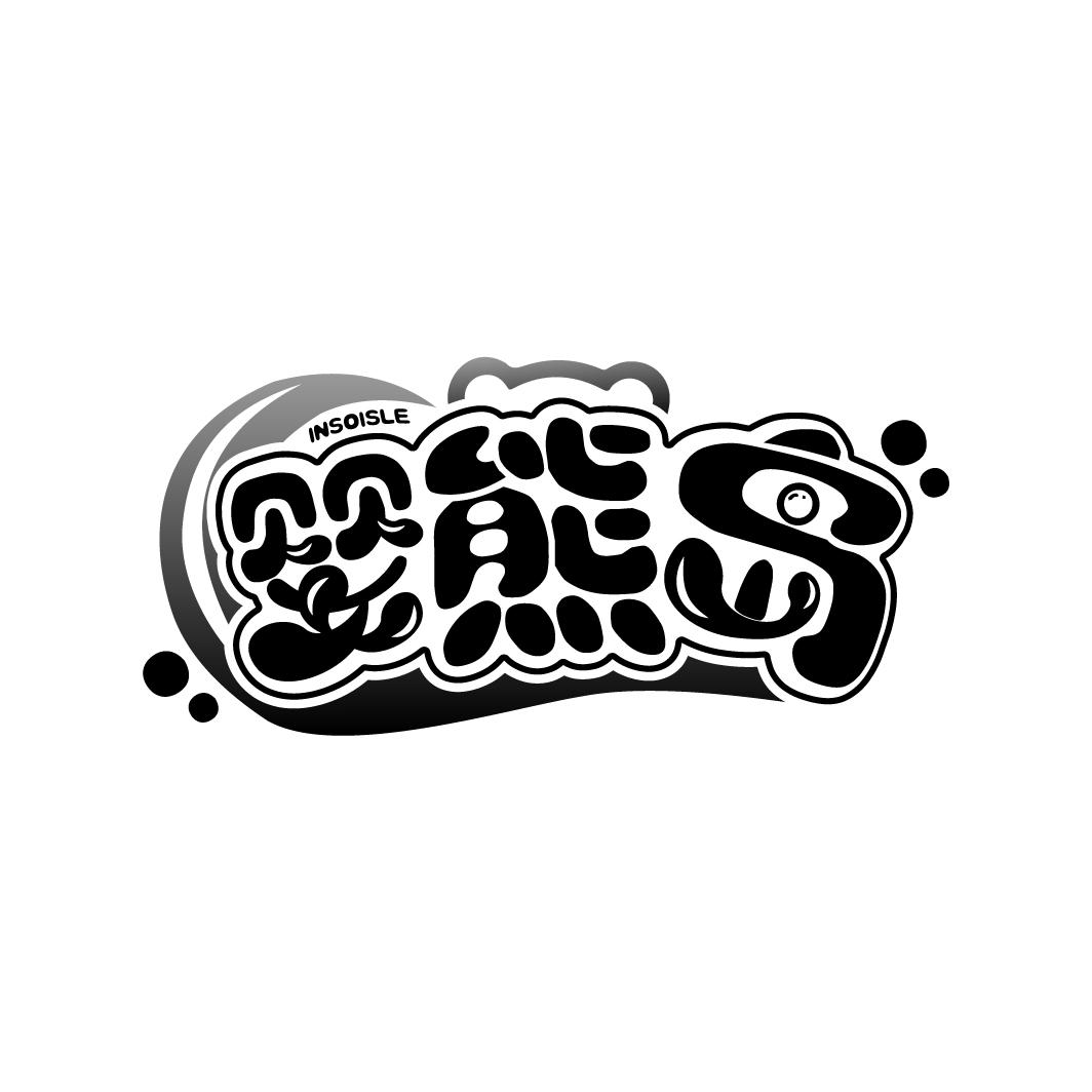 婴熊岛
INSOISLE