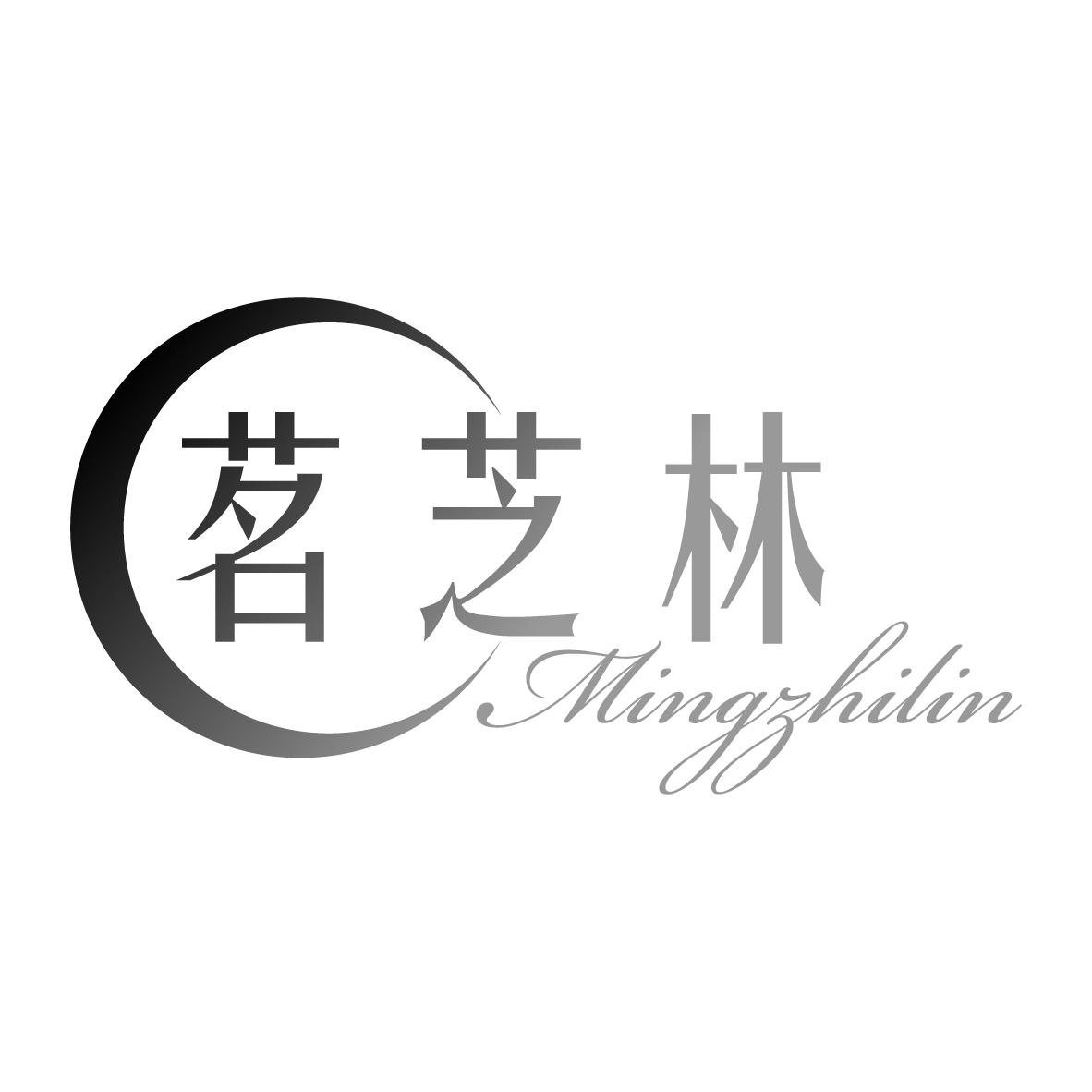 茗芝林
MINGZHILIN