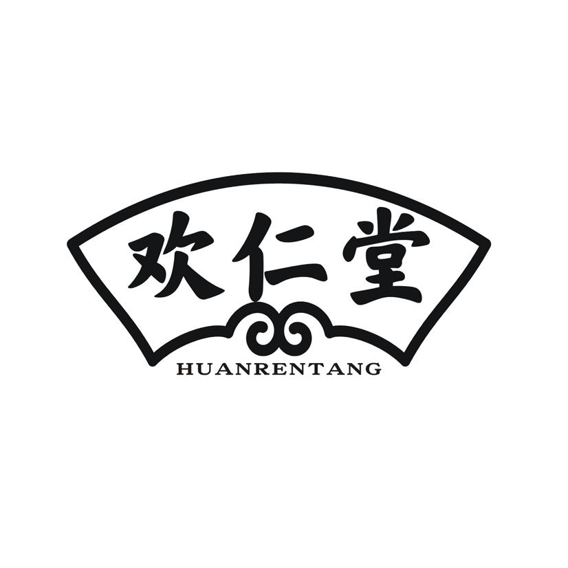 欢仁堂