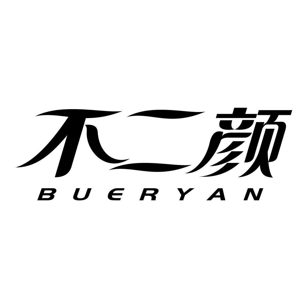 不二颜