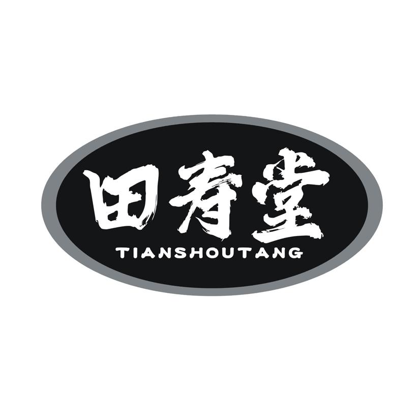 田寿堂