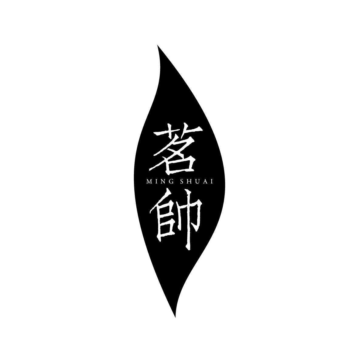 茗帅
MINGSHUAI