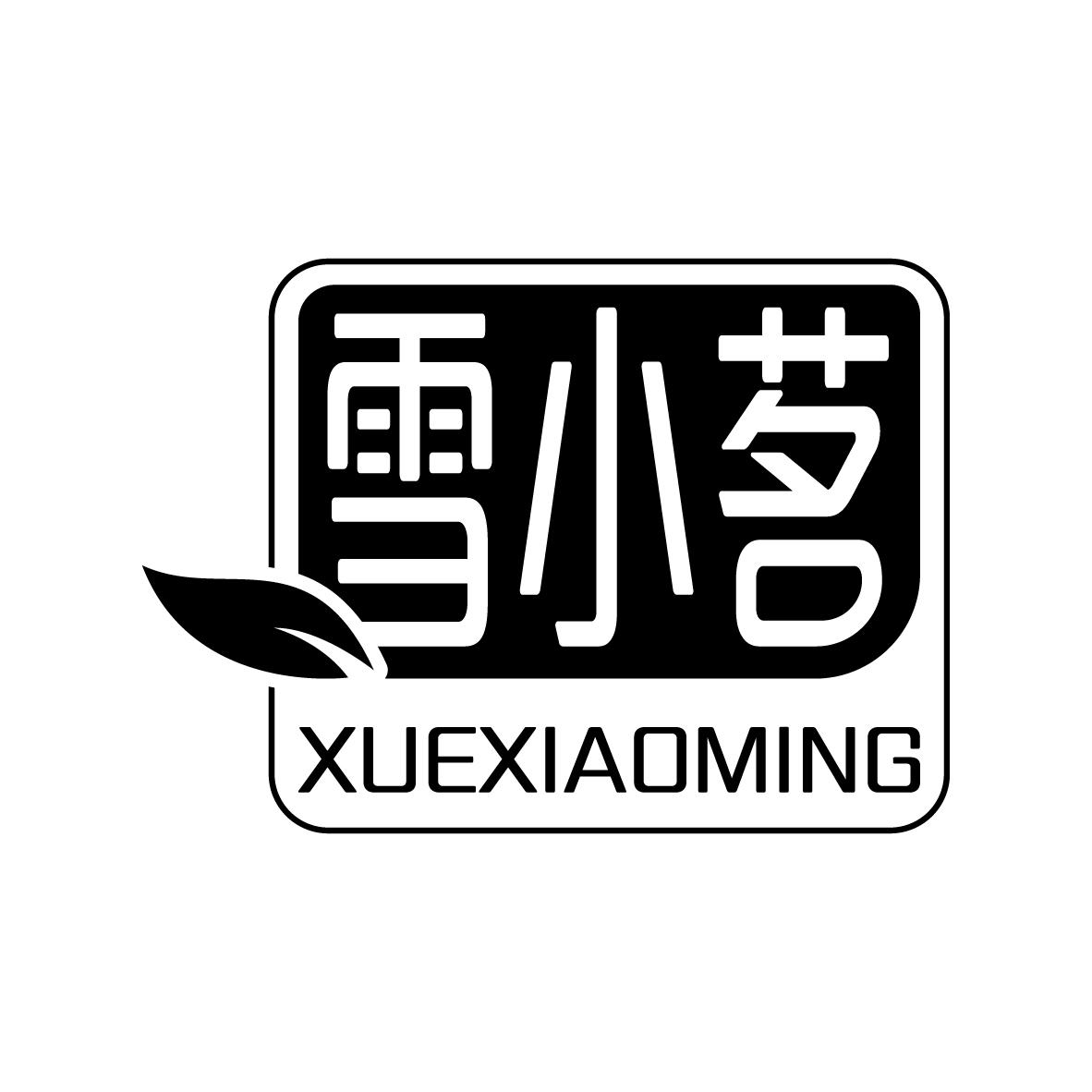 雪小茗
XUEXIAOMING