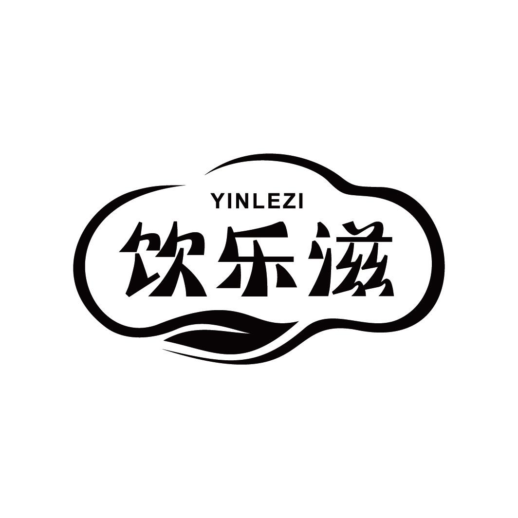 饮乐滋