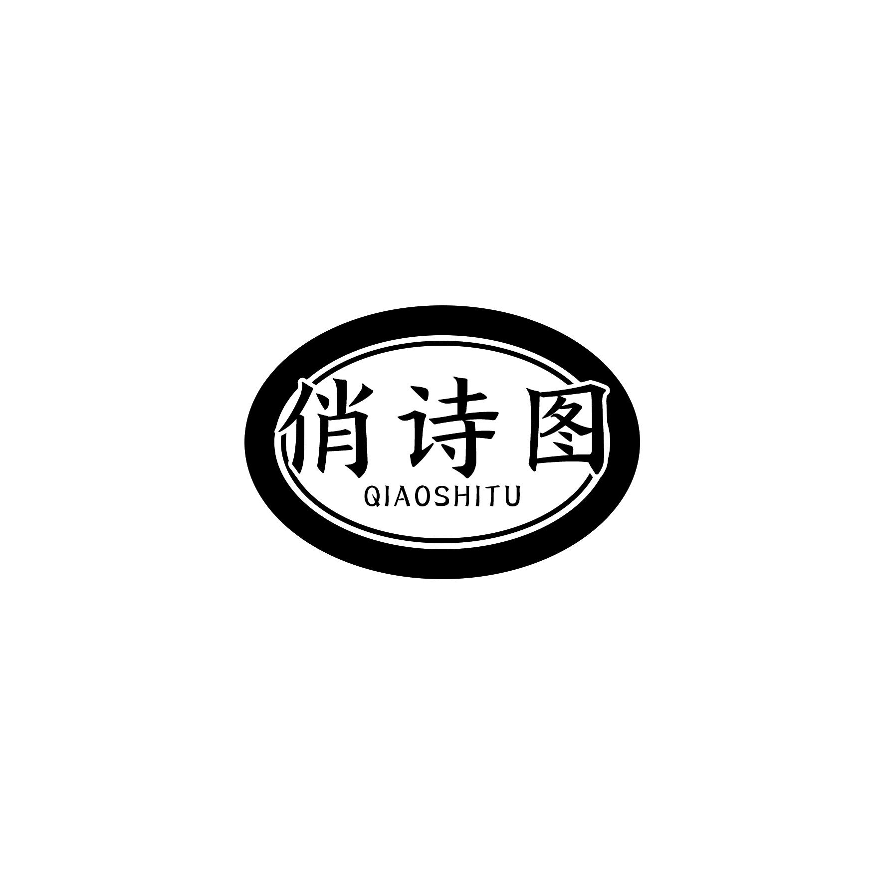 俏诗图