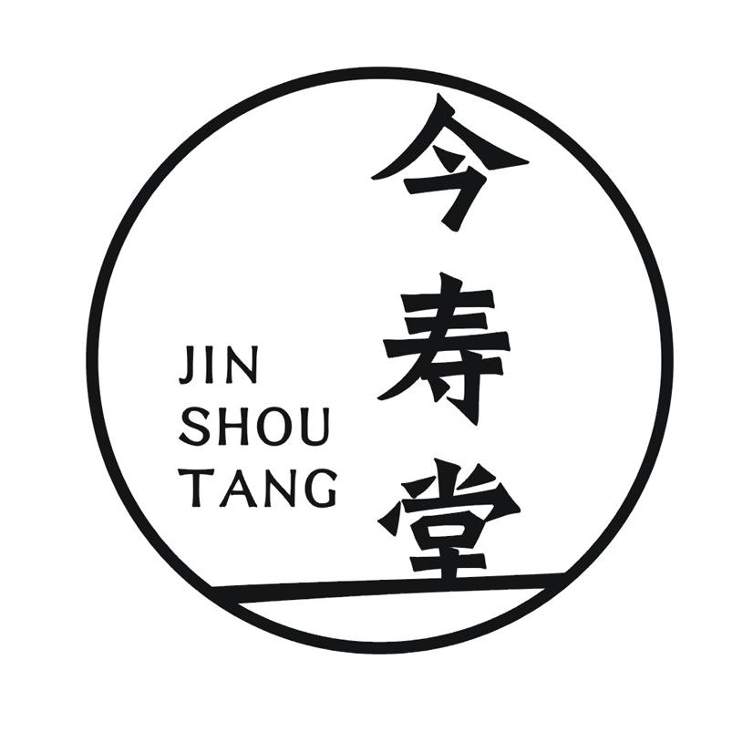 今寿堂