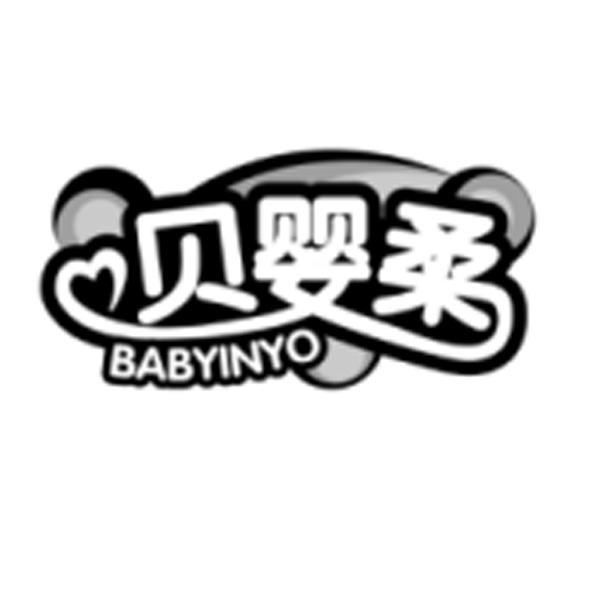 贝婴柔 BABYINYO