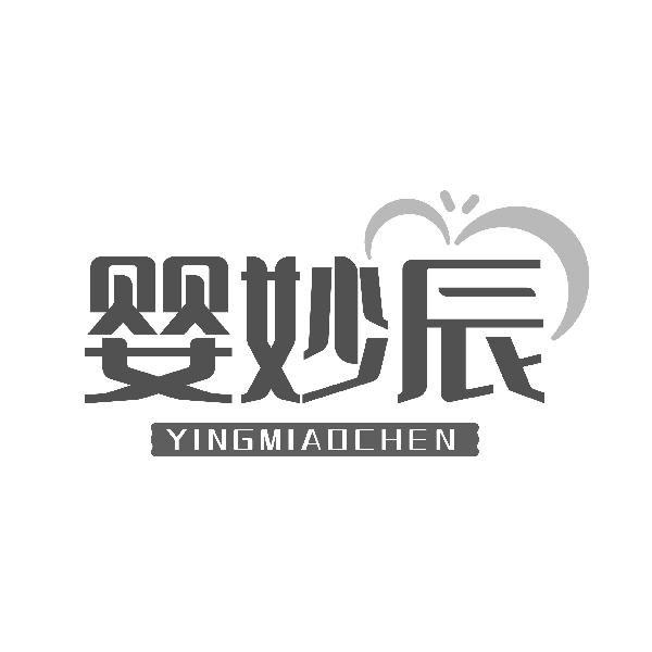 婴妙辰YINGMIAOCHEN
