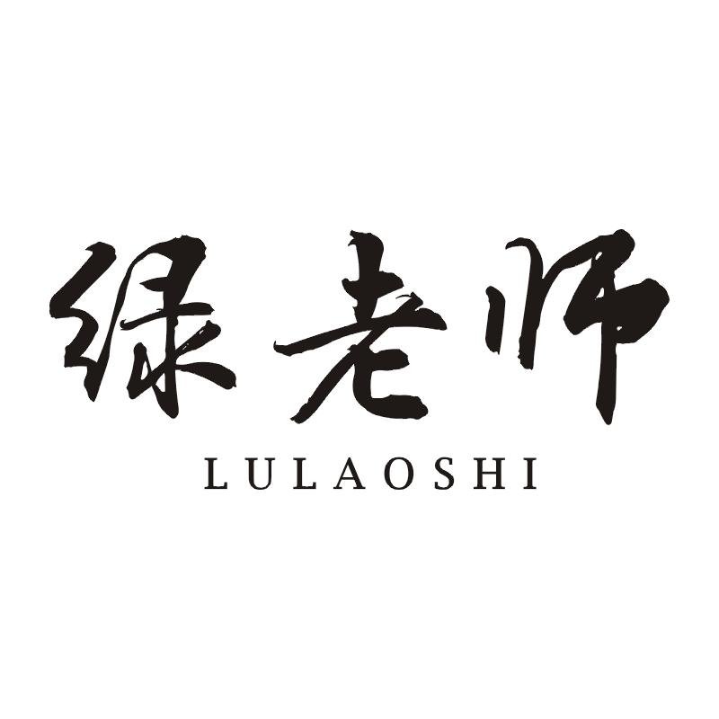 绿老师