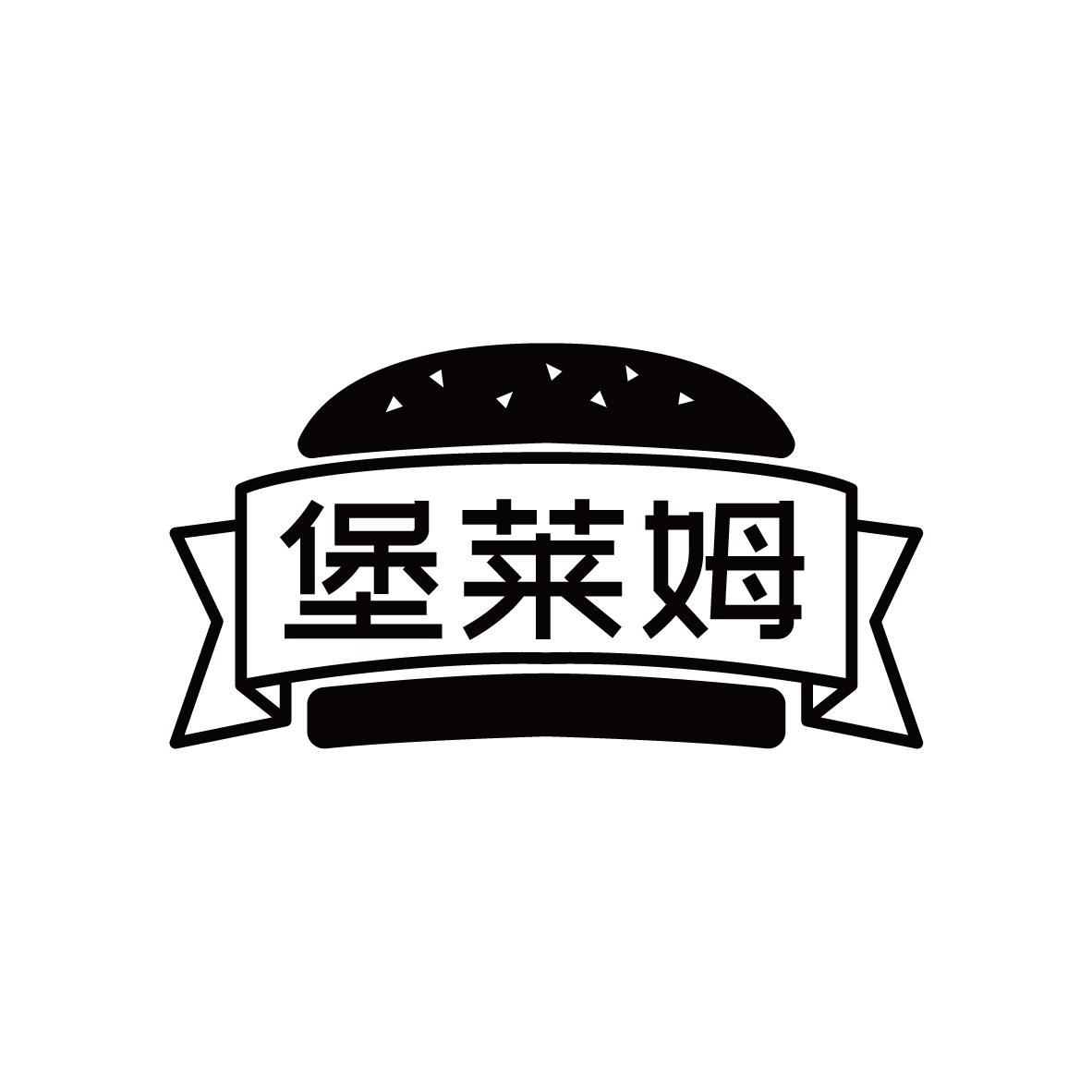 堡莱姆