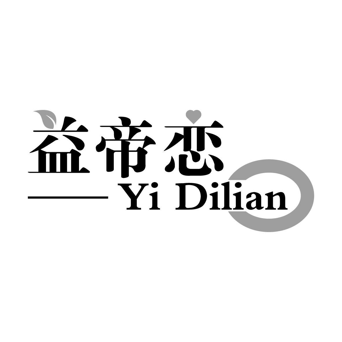 益帝恋
YIDILIAN