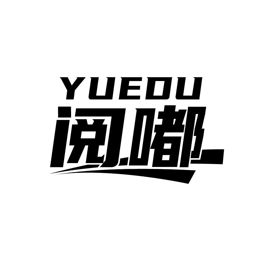 阅嘟
YUEDU