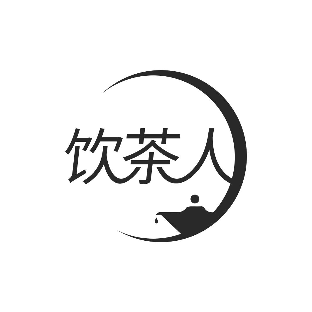 饮茶人