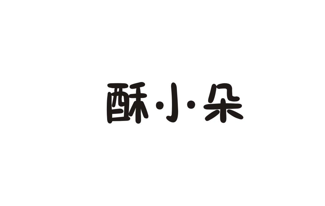 酥小朵