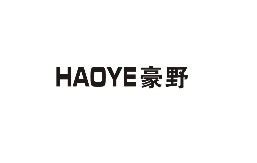 豪野