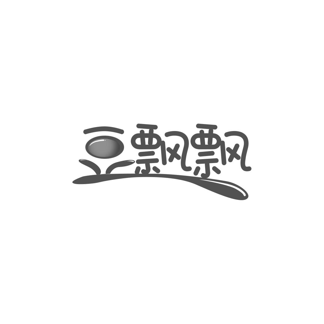 豆飘飘