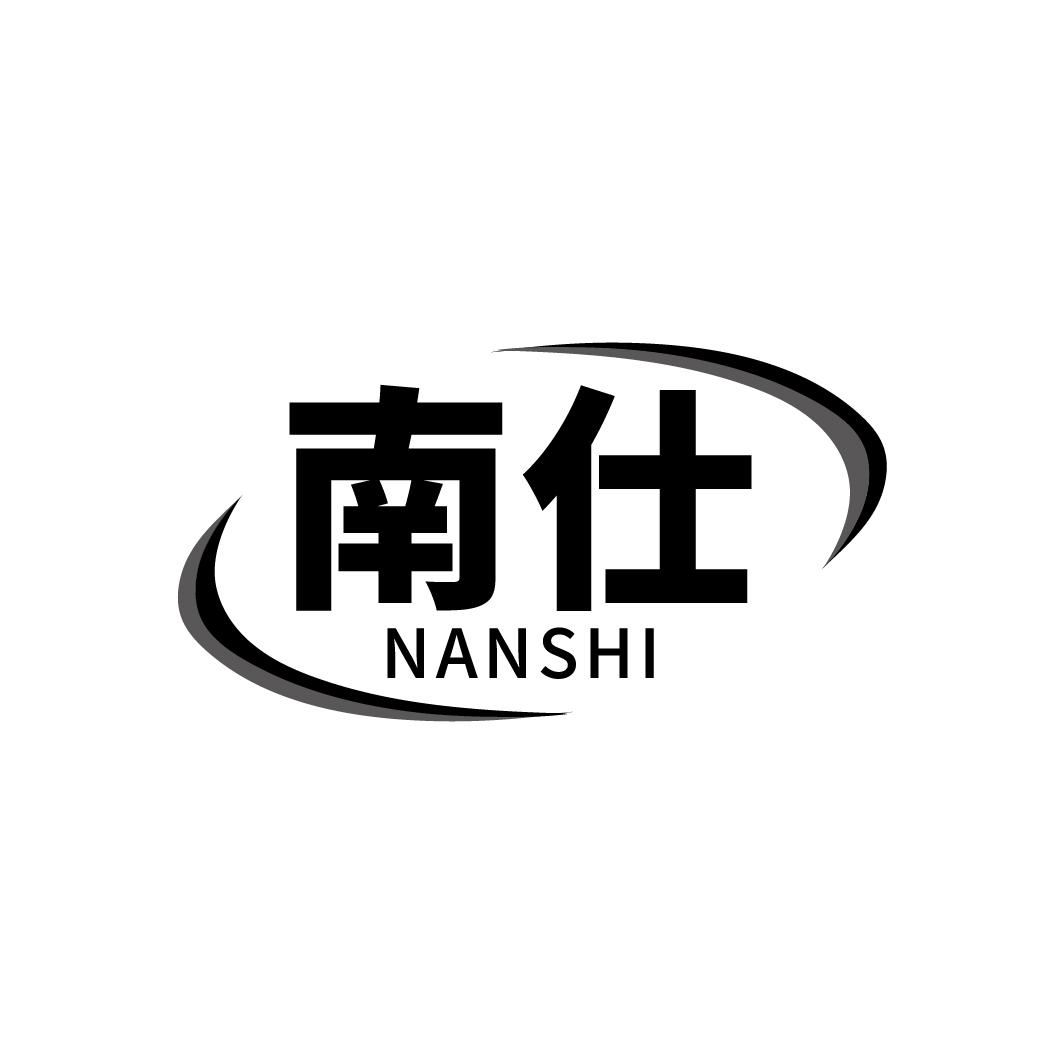 南仕
NANSHI