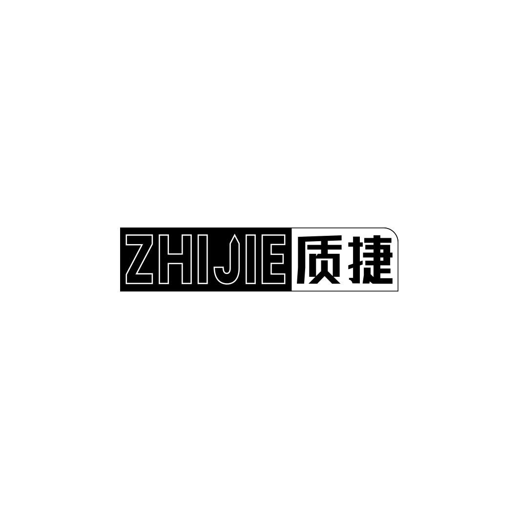 质捷  ZHIJIE