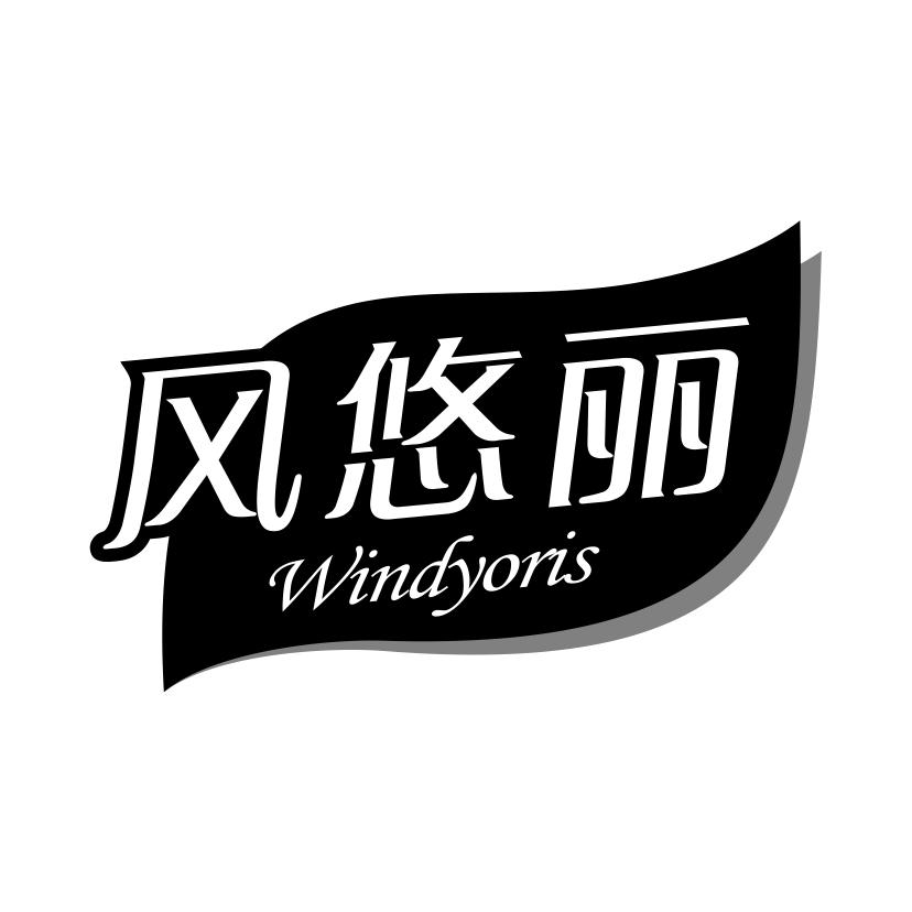 风悠丽
WINDYORIS