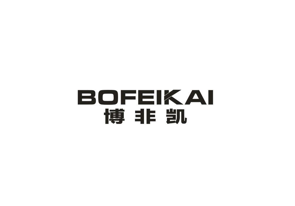 博非凯