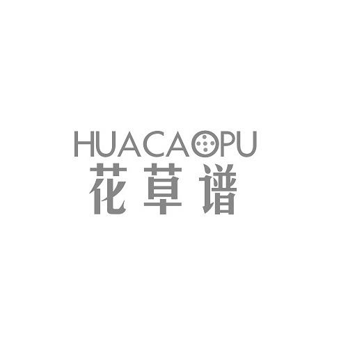 HUACAOPU
花草谱