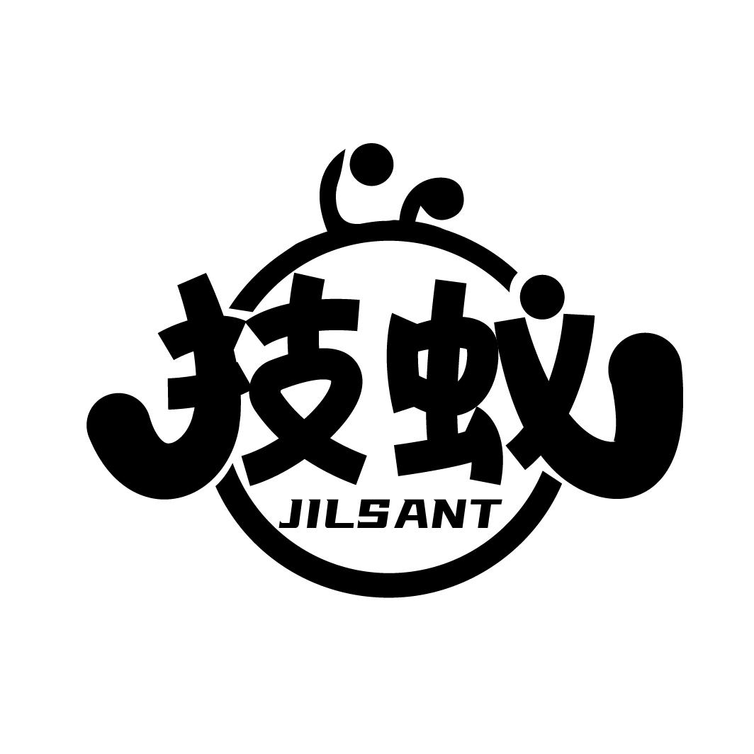 技蚁
JILSANT