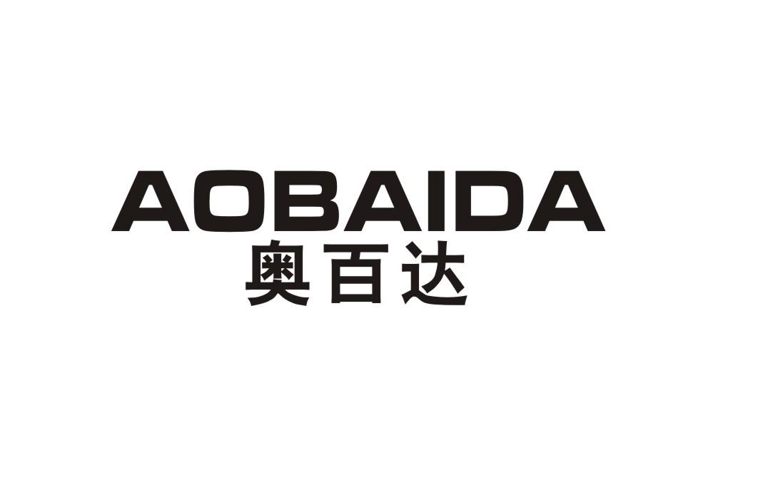 奥百达