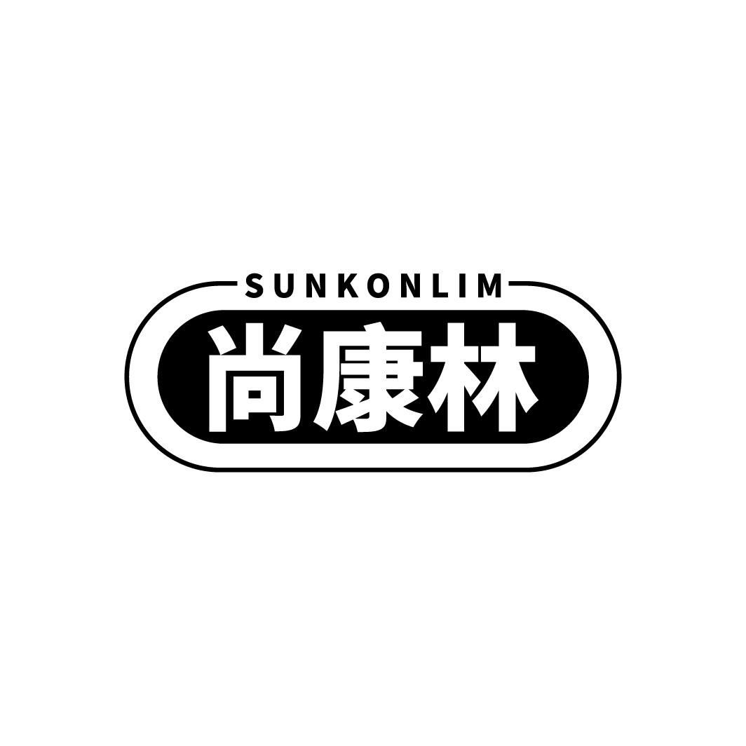 尚康林
SUNKONLIM