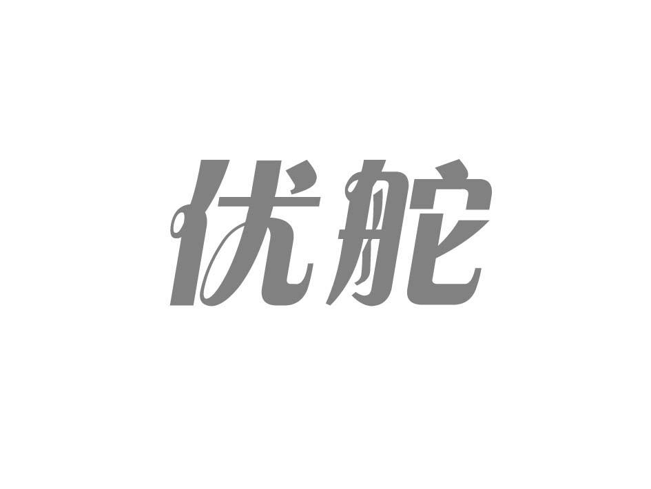 优舵