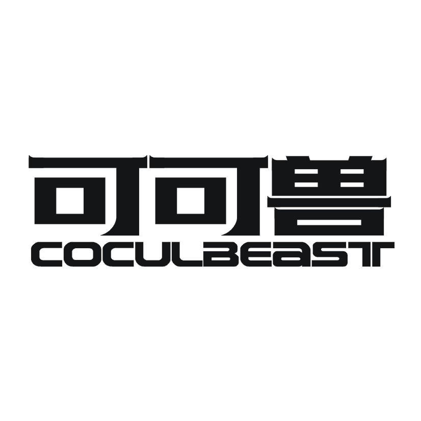 可可兽 COCULBEAST
