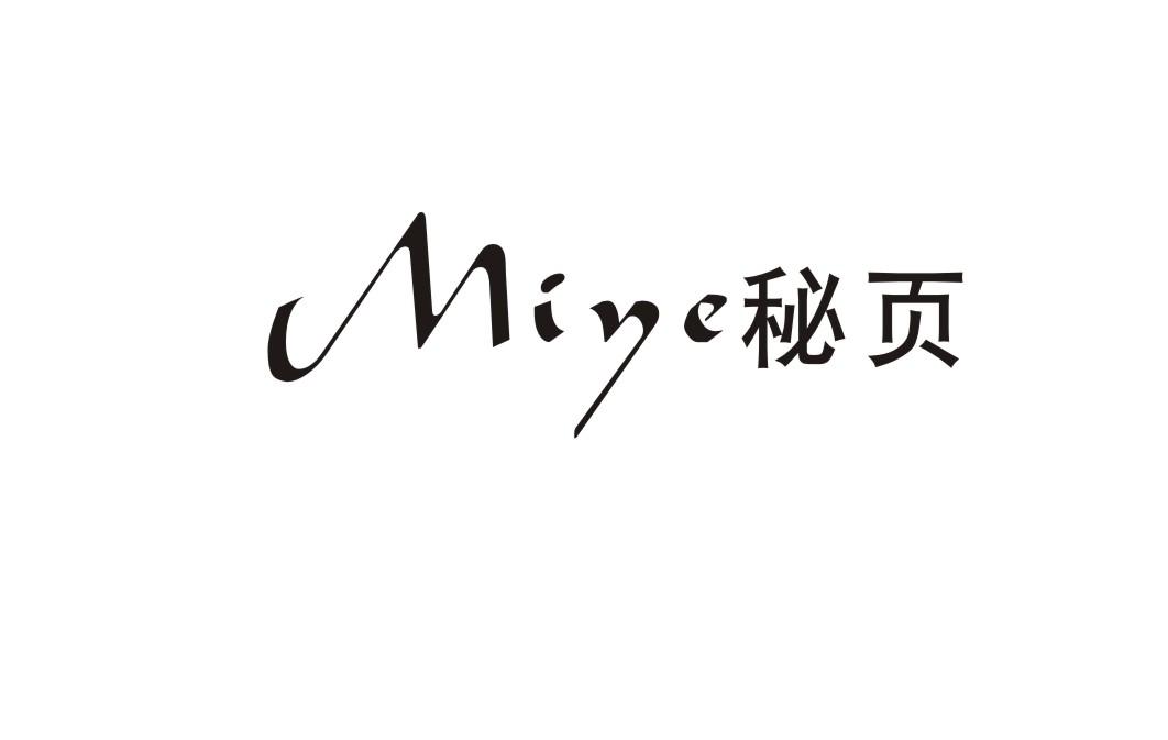 秘页