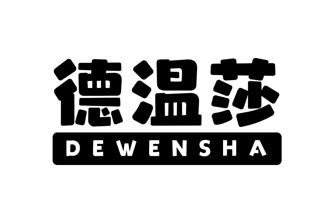 德温莎