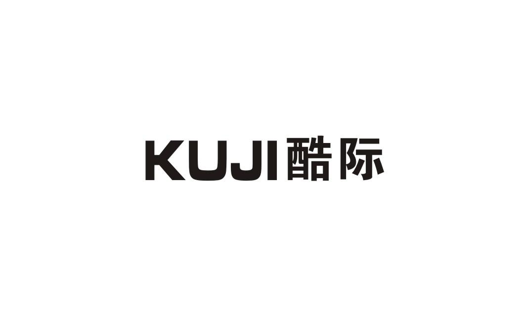 酷际