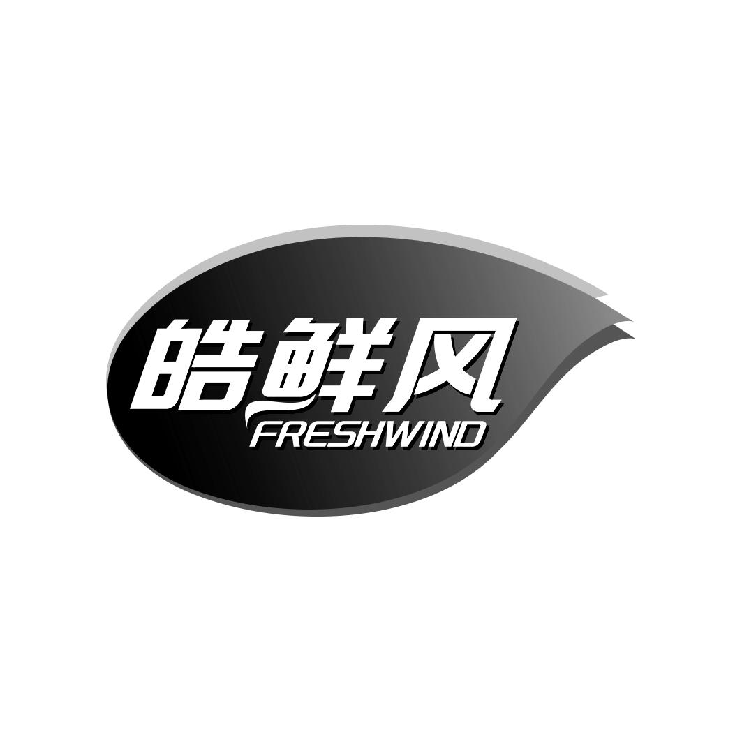 皓鲜风 FRESHWIND