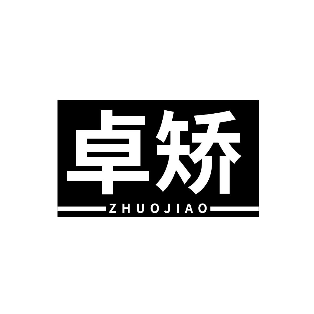 卓矫
ZHUOJIAO