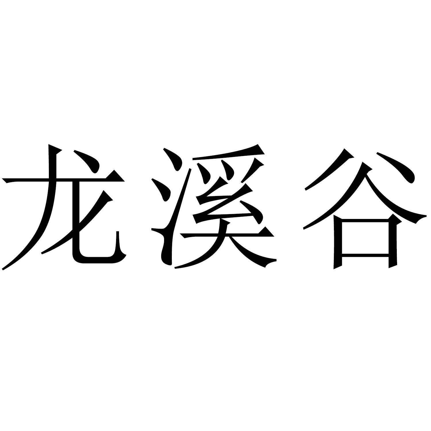 温羽    WENYU