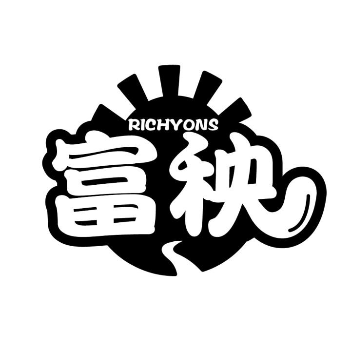 富秧
RICHYONS