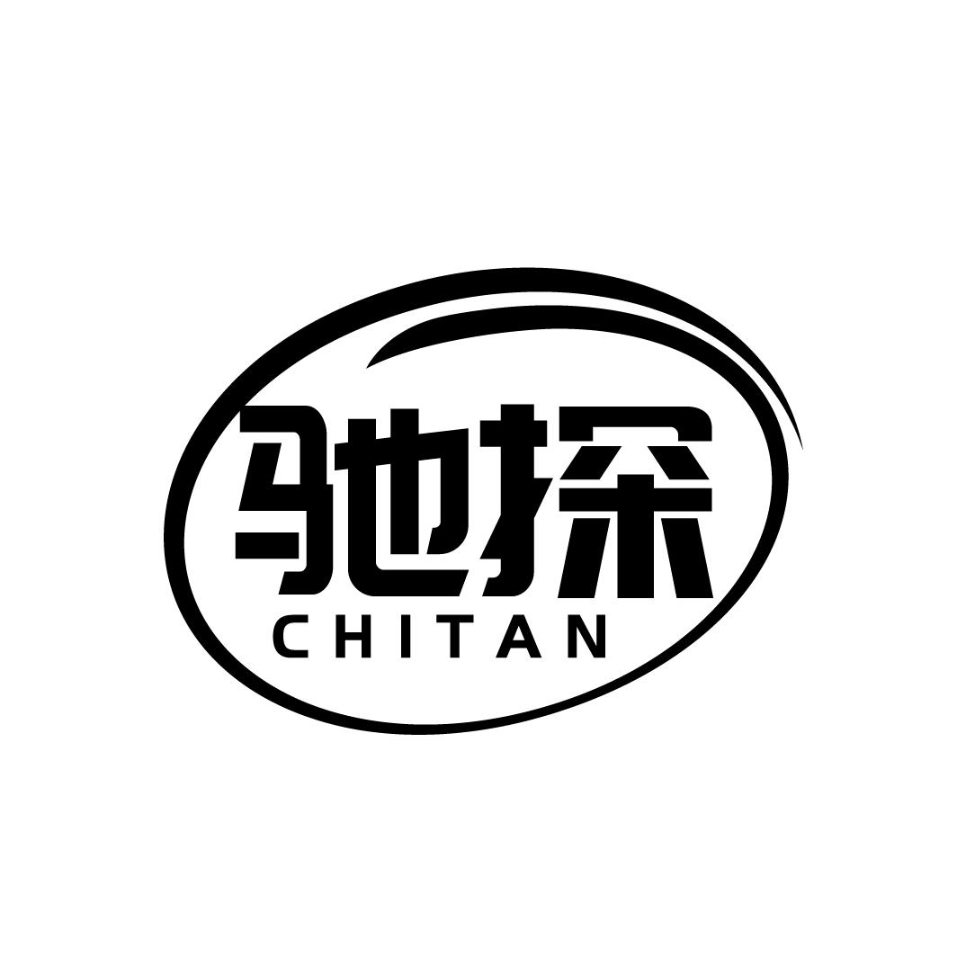 驰探
CHITAN